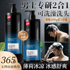 洗发水沐浴二合一男士控油去屑蓬松洗头膏清爽薄荷古龙香氛沐浴露