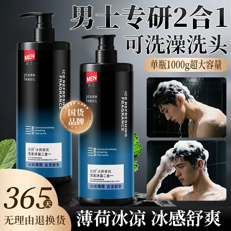 洗发水沐浴二合一男士控油去屑蓬松洗头膏清爽薄荷古龙香氛沐浴露