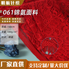 经编针织网布秋冬季女装镂空布料 提花蕾丝061锦氨面料厂家批发