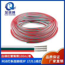 3P彩排线RGBW灯条信号电源延长线三芯22号17/0.1AWG灯带连接线