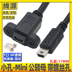 mini USB母带螺丝孔可固定小窄面板线迷你T口带耳朵公对母延长线-阿里巴巴