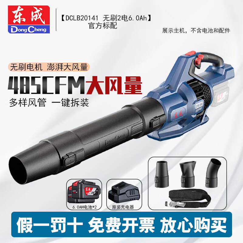 Dongcheng 20V Brushless Lithium Hair Dryer Industrial Grade Snow Blower Dclb20141 Dust Collector Blower Dust Blower