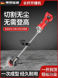 Junwei Long Pole Slotting Machine One-Time Molding Dust-Free Water and Electricity Installation Engineering Wall Line Slot Hidden Line Cutting Metabo