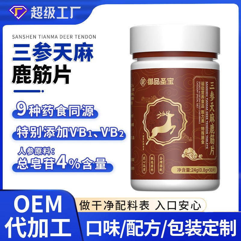 特膳三参天麻鹿筋片代发党参人参西洋参杜仲雄花压片糖果oem定制|undefined
