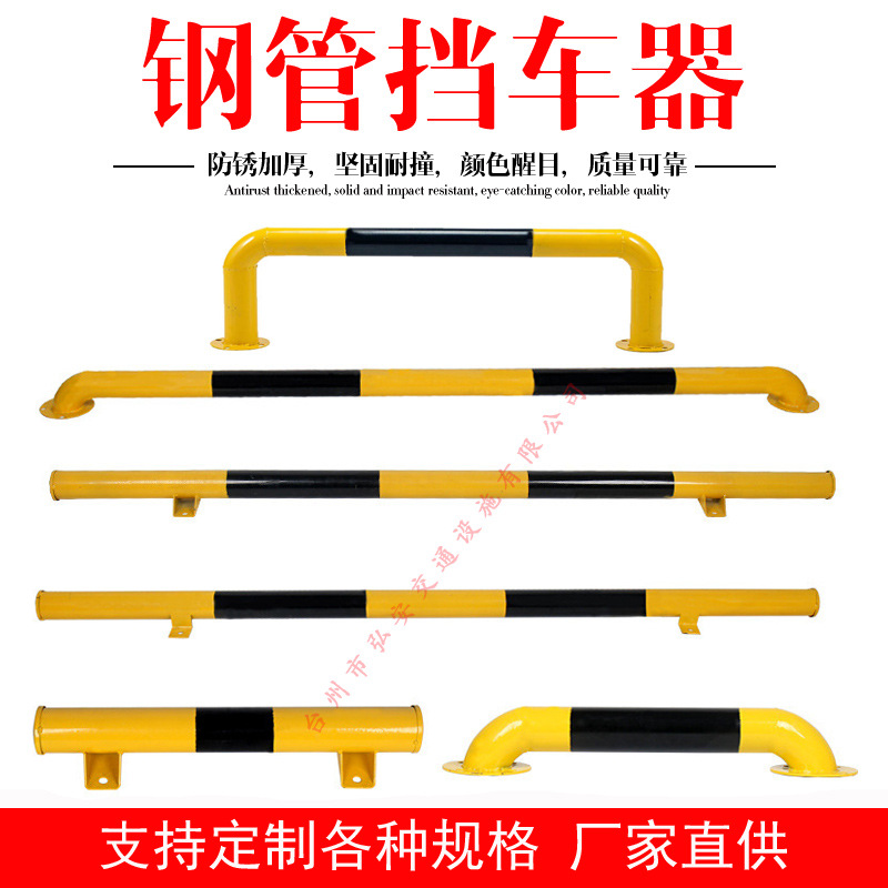 钢管u型挡车器车轮定位器车库倒车限位器护栏杆停车位阻车 止退器