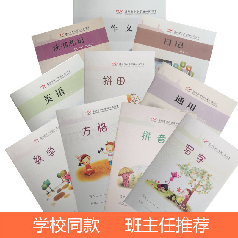 温州の小学生の練習帳の日記帳の作文のテキストの方眼は字のピンインの数学を書いて田本の通用の英語の本をつづり合わせます。|undefined