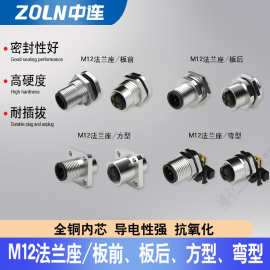 M12法兰座板前插座方形防水机械电子连接器开孔插头插座连接器