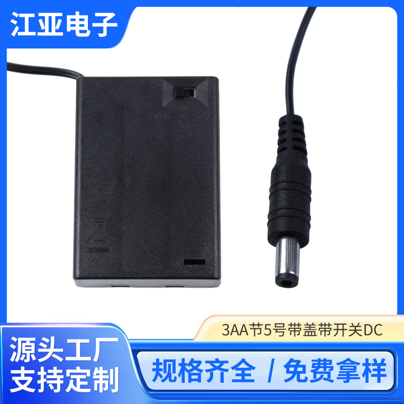 5号3节带盖带开关电池盒5号3节带盖电池盒DIY手工电池盒品质保障