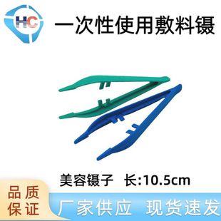 Yaan Plastic Tweezers Medical Tweezers Disposable Dressing Tweezers with Bag Tweezers 10.5cm