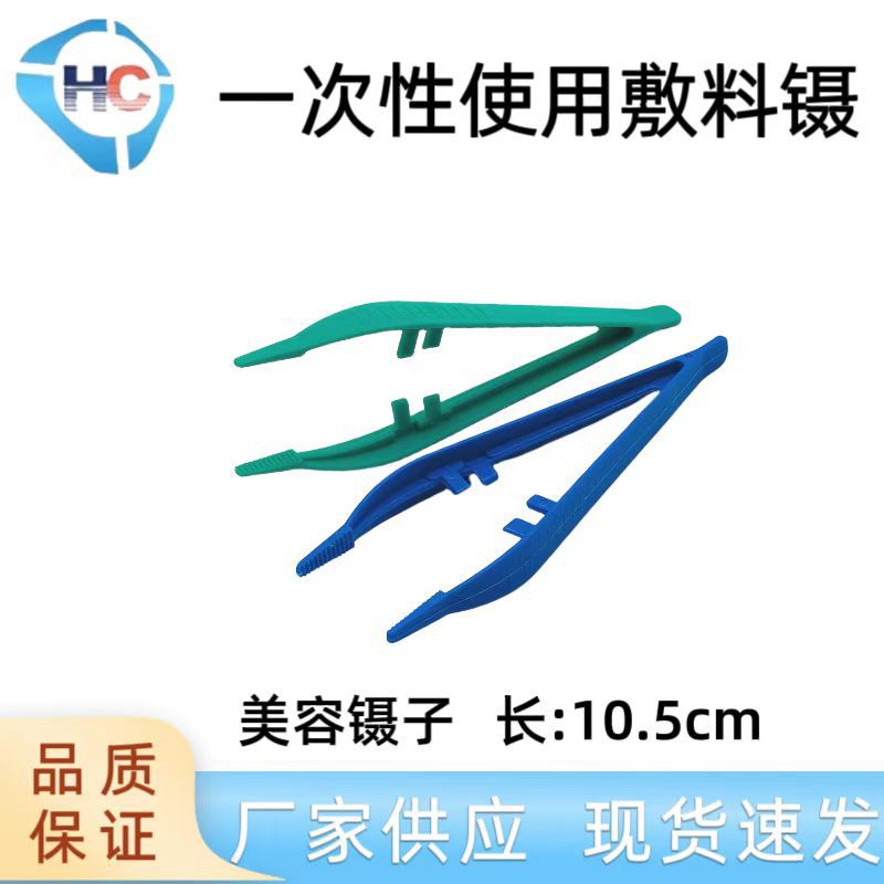 亚安 塑料镊子医用镊子一次性使用敷料镊 配包镊子10.5cm