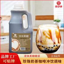 南字牌黑糖糖浆2.5kg珍珠奶茶店原料调味咖啡脏脏奶茶液体红糖