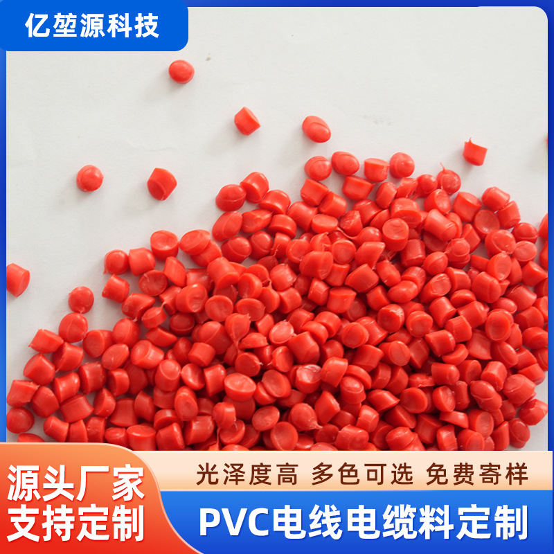 标电线电缆PVC颗粒原料聚氯乙烯厂家 阻燃级