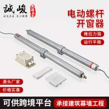 电动螺杆开窗器 电动推杆消防联动排烟窗螺杆式开窗器 电动开窗器