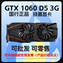 �m��춼���/Gigabyte GTX 1060 D5 3G̨ʽ�C�Α��@��GV-N1060D5-3