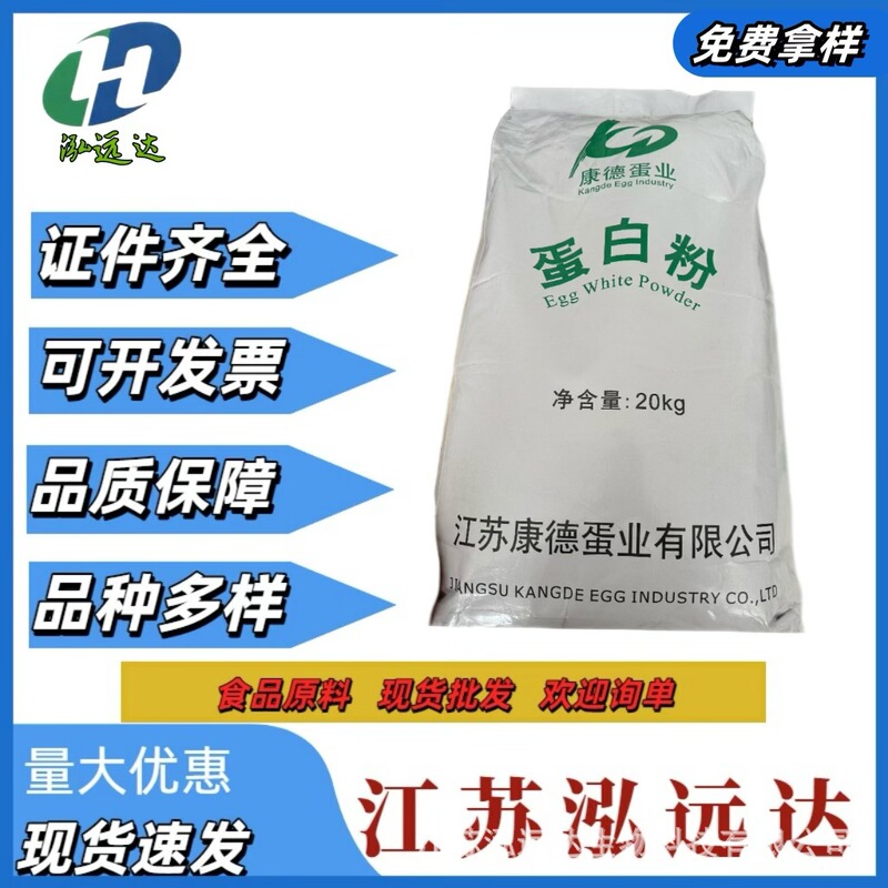 In Stock Kant Egg White Powder Protein Powder 80% Protein Content Can Be Whipped High Foam Egg White Powder Large Quantity Discount