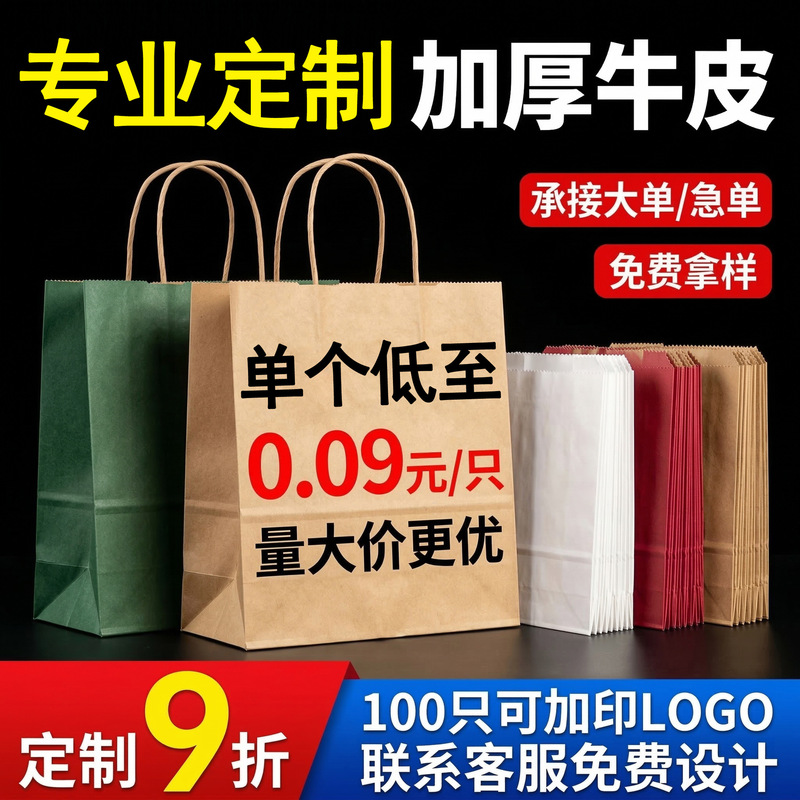Customized Holiday Kraft Paper Tote Bags, Gift Shopping Packaging Paper Bags, Baking Milk Tea Takeaway Packaging Bags with Logo