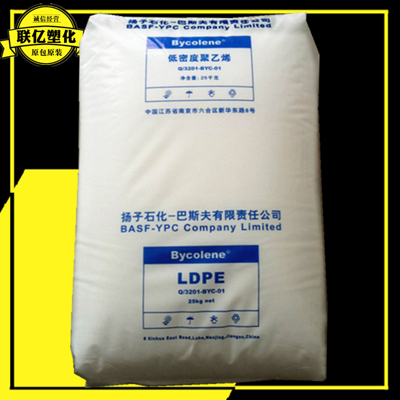 LDPE 2420H/扬子巴斯夫光学级高抗冲收缩性薄膜塑料袋包装吹膜