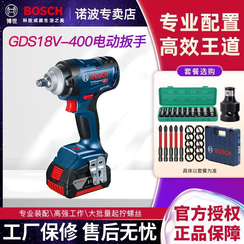 Bosch GDS18V-400 бесщеточный электрический гаечный ключ