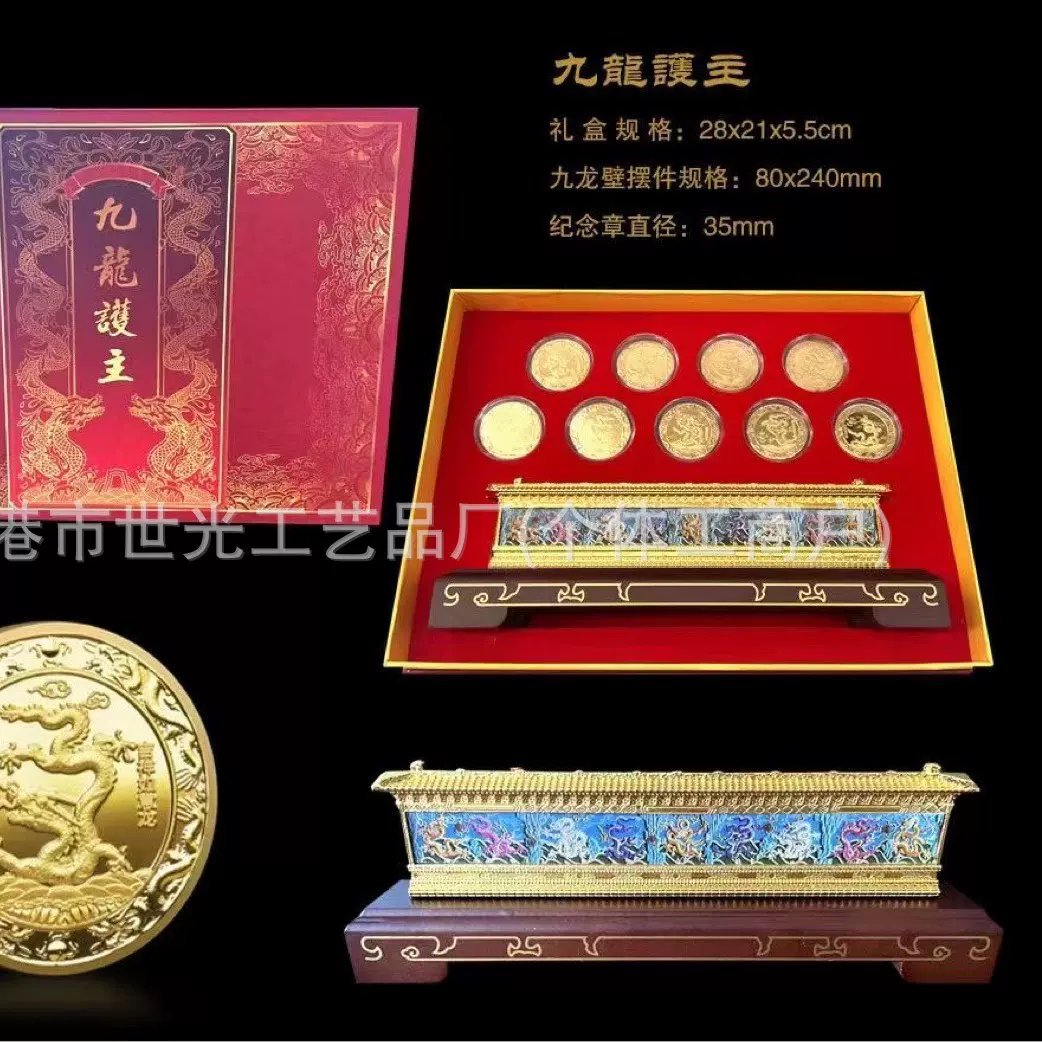 九龙护主摆件九龙壁摆件纪念币套装 金属工艺品 抖音快手直播代发