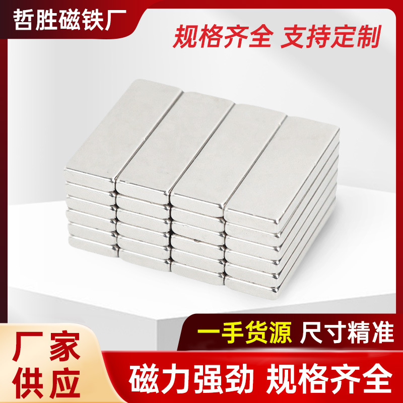 厂家直销钕铁硼方形强磁铁方块强力磁铁吸铁石磁铁贴片磁吸吸铁石