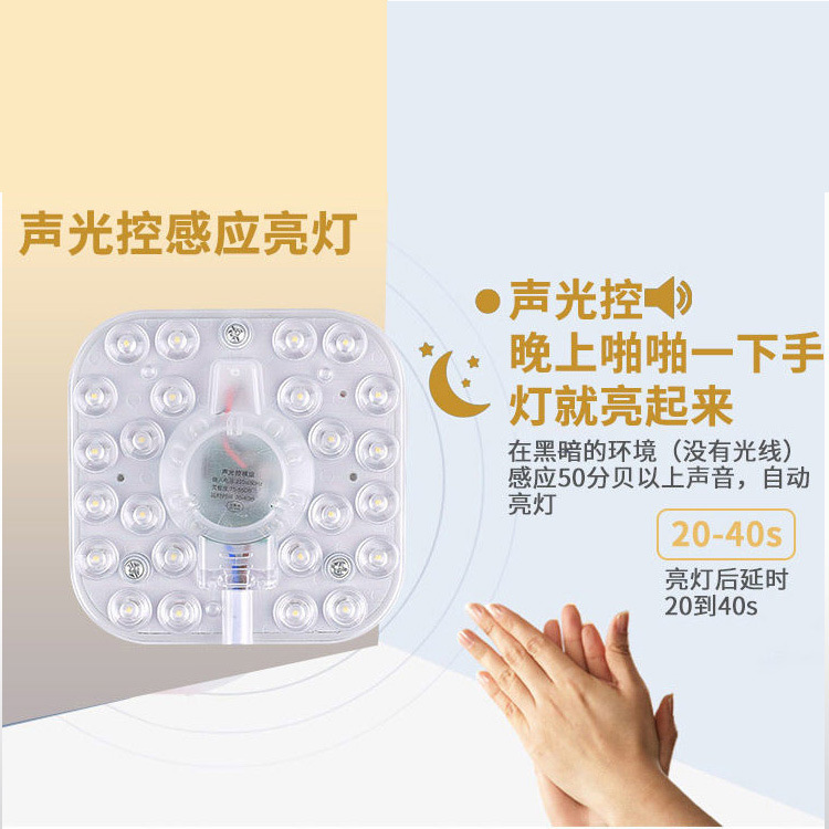 Ceiling lamp acousto-optic control intelligent switch with magnetic LED Wick replacement module light source DIY installation