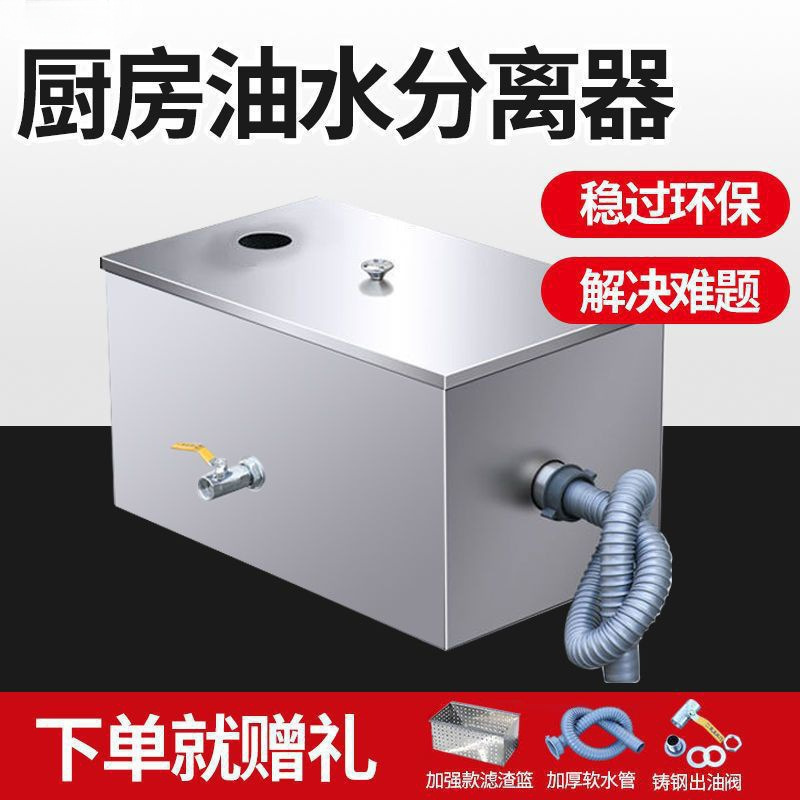 不锈钢厨房水油分离器隔油池地埋器家用餐桌椅污水处理饭