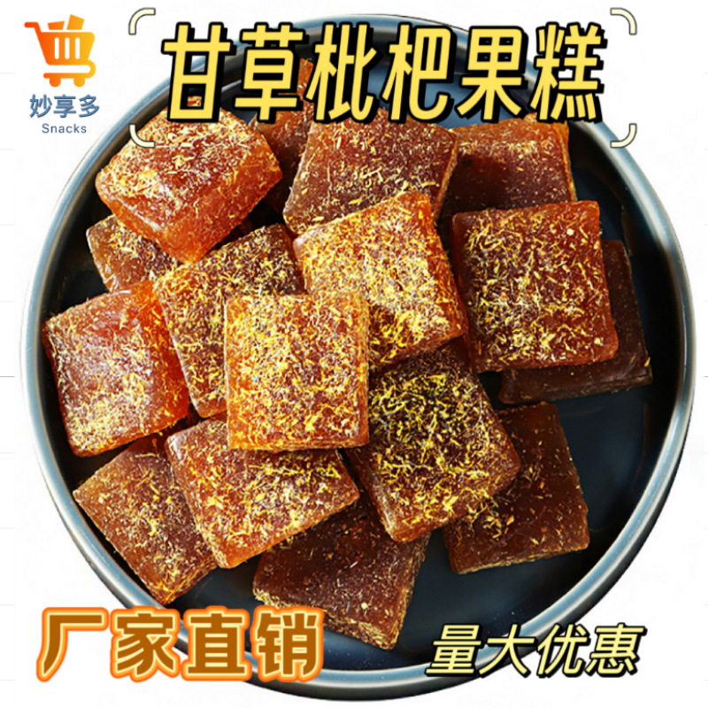 甘草びわケーキ、びわソフトケーキ、羅漢果スイカズラびわケーキ、喉を冷やして潤いを与える卸売ドロップシッピング|undefined