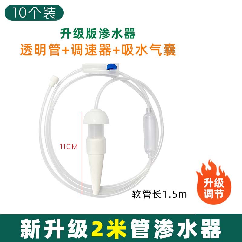 Automatic water seepage adjuster 2m adjustable model [10 pieces]