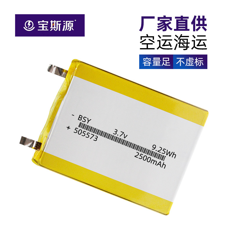 505573-2500MAH 全新A品聚合物锂离子电芯小卡片移动电源专用