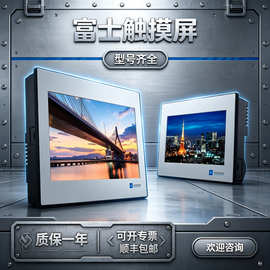 V808SD   TS4150i    TS1101i   富士触摸屏HMI顺丰包邮议价出售