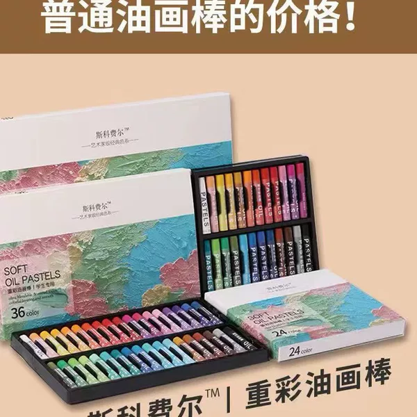 Skofel heavy color oil painting stick 12 color 24 color 36 color 48 color soft painting crayon graffiti crayon suit