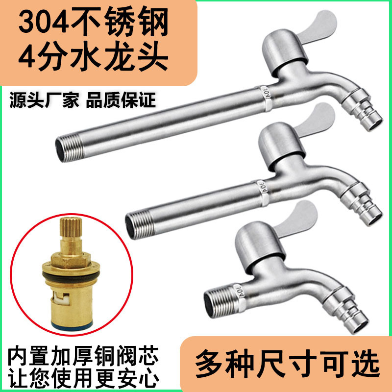 304 stainless steel faucet washing machine faucet household thickened and lengthened faucet connector 4 points quick opening single Cold Faucet 304 stainless steel faucet washing machine faucet household thickened and lengthened faucet connector 4 points quick opening single Cold Faucet
