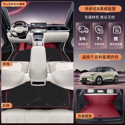 Modelə uyğun ayaqaltı – delivery - star-wish-cinnabar-red-imitation-cashmere-double-layer-floor-mats-rear-cabin-protection-package