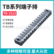 TB-2515接线端子排25A15位固定式接线盒压线柱5P端子铜排大电流