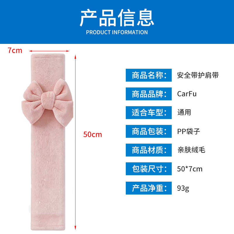 Wholesale cute cartoon bow seatbelt shoulder pad, soft universal car shoulder pad, anti-strangling decoration for the car interior