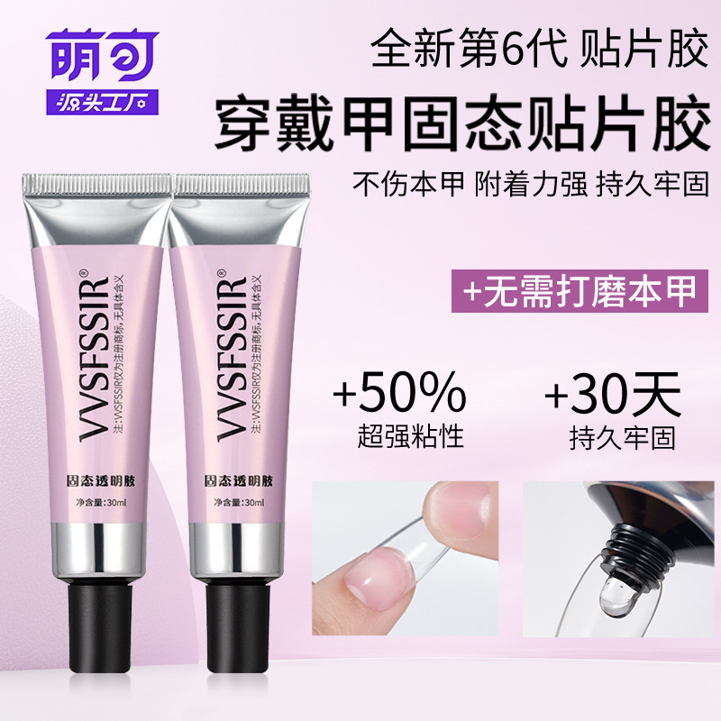 Solid patch adhesive wearing nail adhesive gel lasting firm does not rebound nail adhesive nail shop 30ml