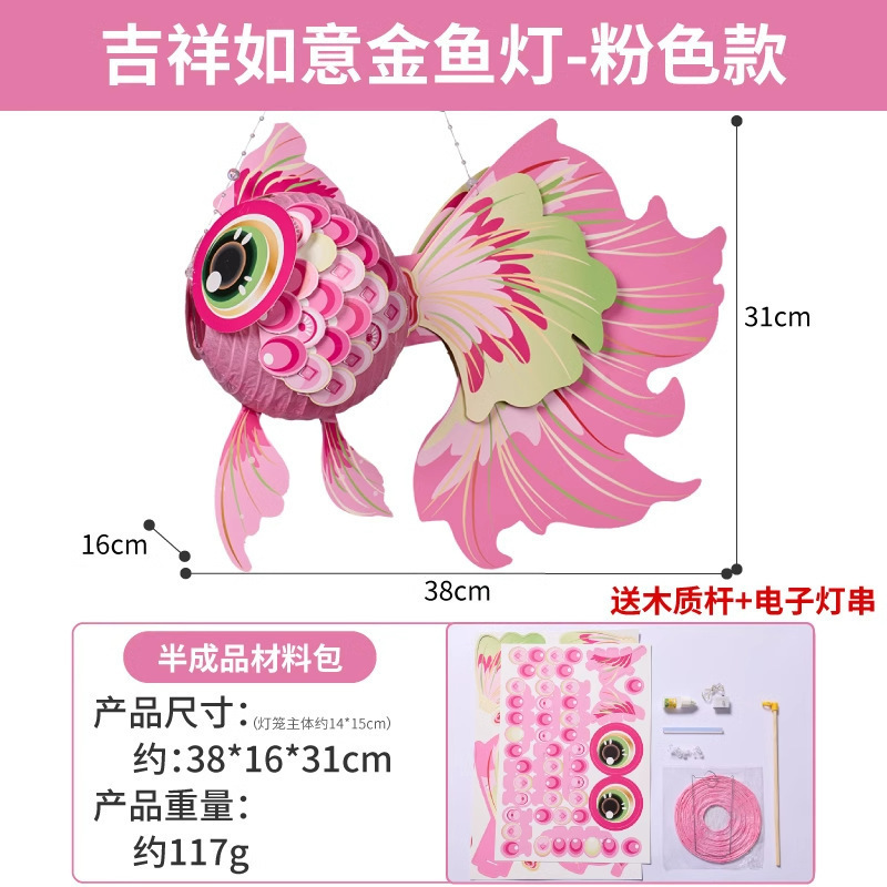 中秋节灯笼发光锦鲤金鱼灯笼儿童手工diy材料包手提古风花灯摆摊|undefined