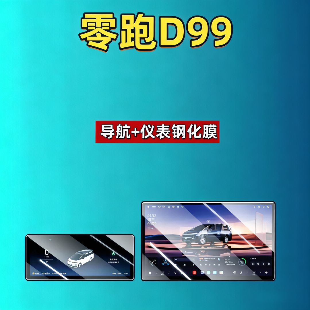 Leapmotor D19D99A10C16C10C11C01B10B01Lafa5 Screen Tempered Film Navigation Car Tempered Film