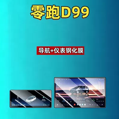 Car Tempered Film | Car interior film - 26-models-of-zero-running-d99-173inch-navigation-1025inch-instrument-high-definition-tempered-film