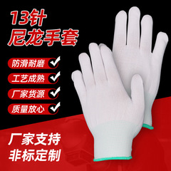 13針尼龍手套 透氣薄款白色 電子廠夏季滌綸手套胚批發勞保手套