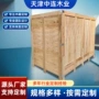 天津木业熏蒸定制木箱