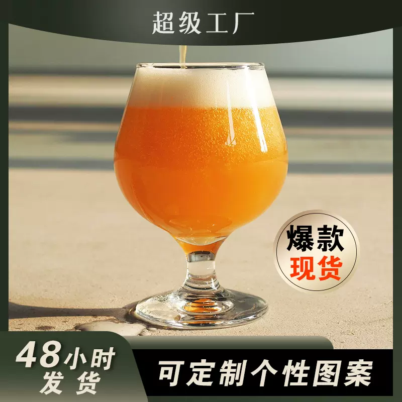 烤制LOGO精酿啤酒杯大肚杯干邑白兰地杯世涛杯酒吧商用矮脚玻璃杯