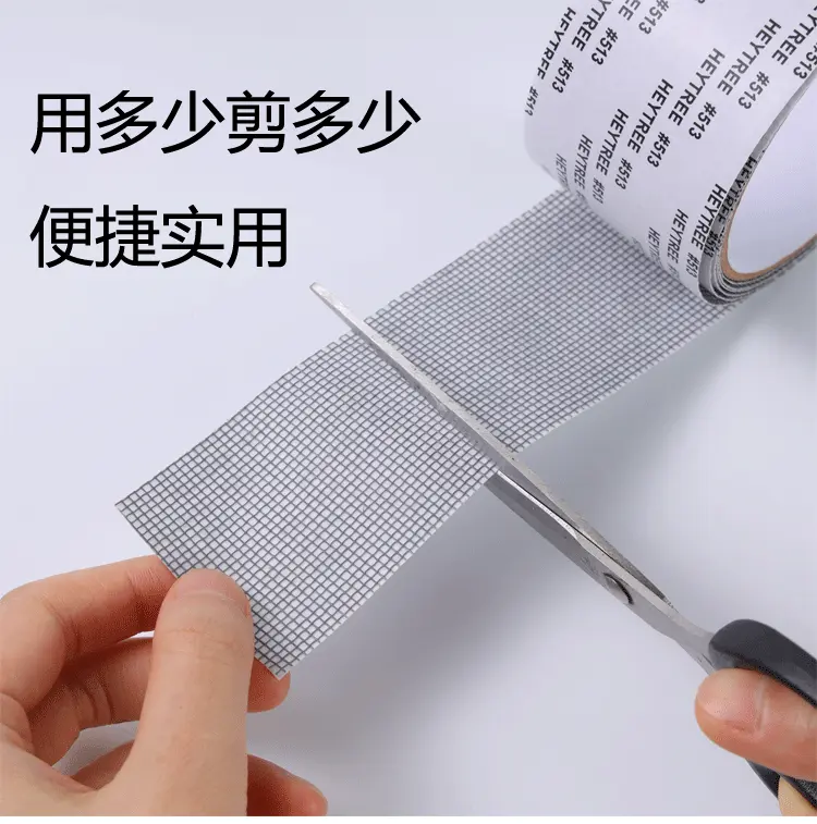 纱窗防蚊贴家用窗纱补丁工具防蚊虫纱网魔术贴自粘式隐形美缝胶带