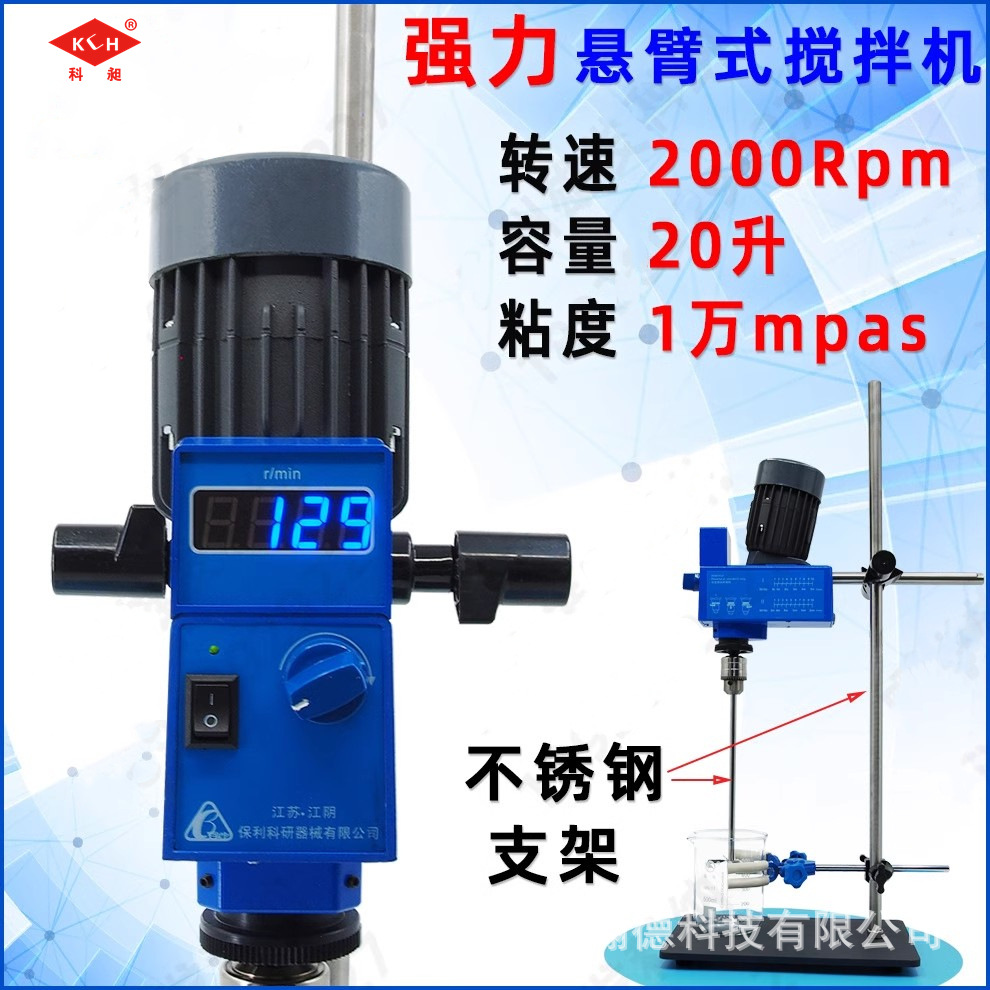 保利GZ120S数显悬臂式搅拌机/化妆品实验室大功率恒速电动搅拌器