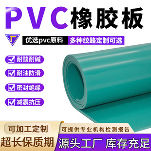 PVC rubber sheet thickened wear-resistant corrosion-resistant pvc sheet workshop ground acid and alkali resistant pvc rubber sheet