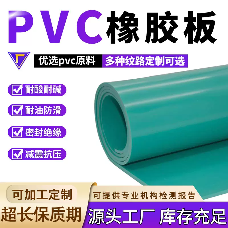 PVC橡胶板加厚耐磨耐腐蚀pvc板车间地面耐酸碱pvc橡胶板