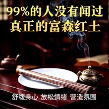 净化磁场线香招财香黑财香财库香沉香商务礼品香道卧室香富森红土