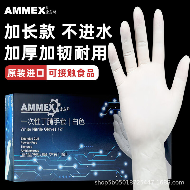 爱马斯一次性手套加厚加长白色丁腈手套清洁防护食品居家实验防护