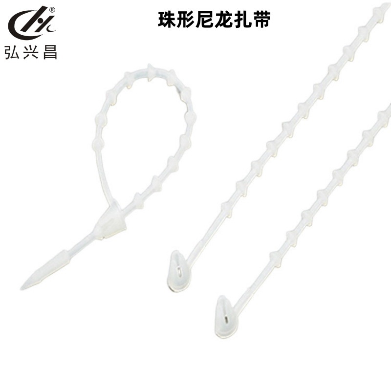 昆山弘兴昌直供 珠形尼龙扎带 珠孔形尼龙扎带 尺寸齐全 大量现货