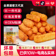 【整箱批发】瀚钦奶酪鱼条火锅同款奶酪夹心鱼条商用油炸点心